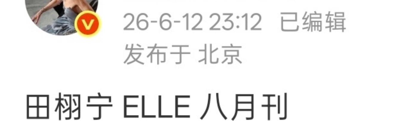 elle真的low地穿心了… 