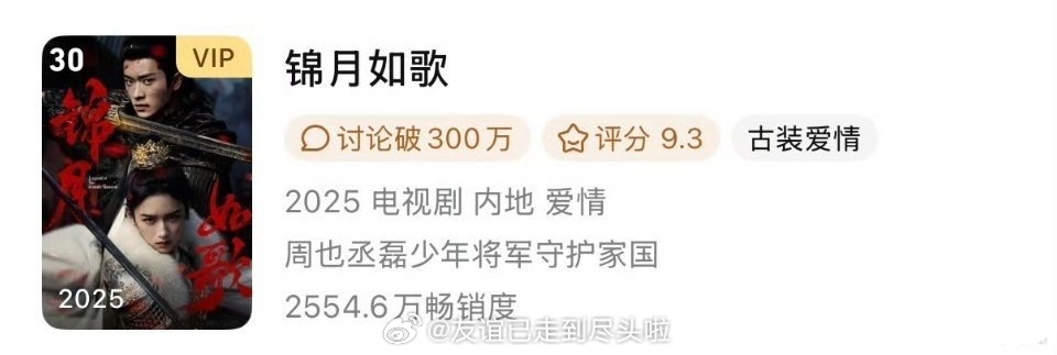 周也、丞磊的《锦月如歌》当初被低估了吗？双平台联播的情况下，进了🐧的年榜 