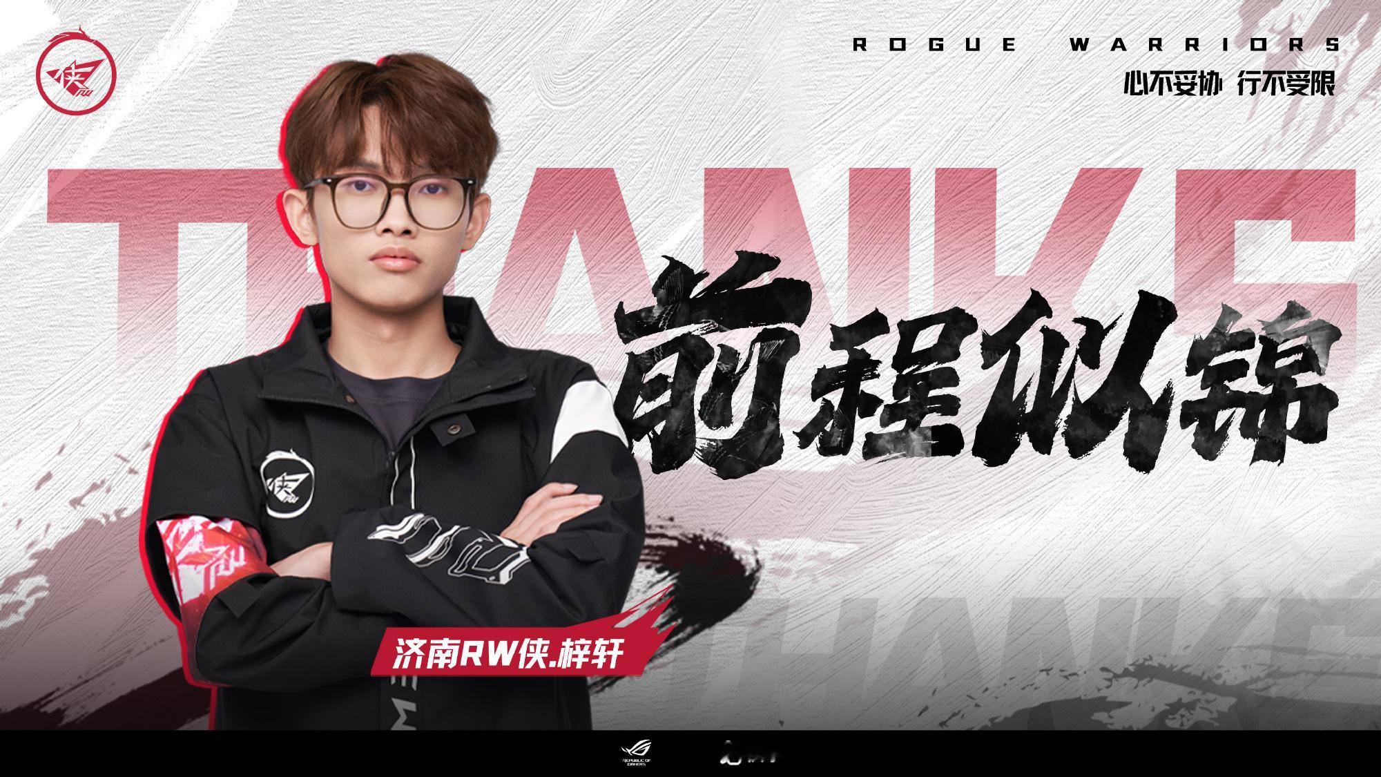 ｜第十六枪RW梓轩自由人 