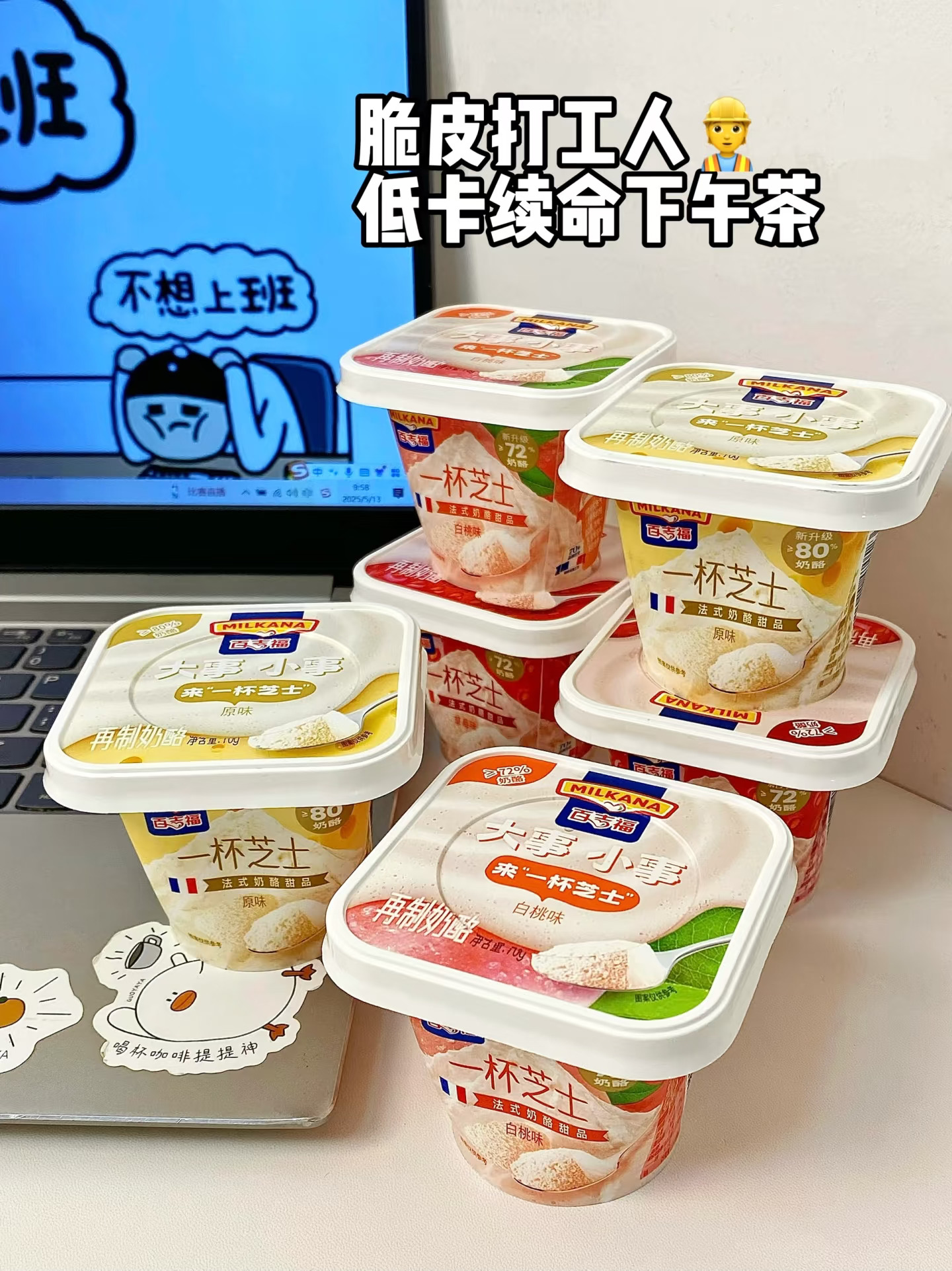 脆皮打工人健康下午茶！奶茶拜拜您嘞😅…