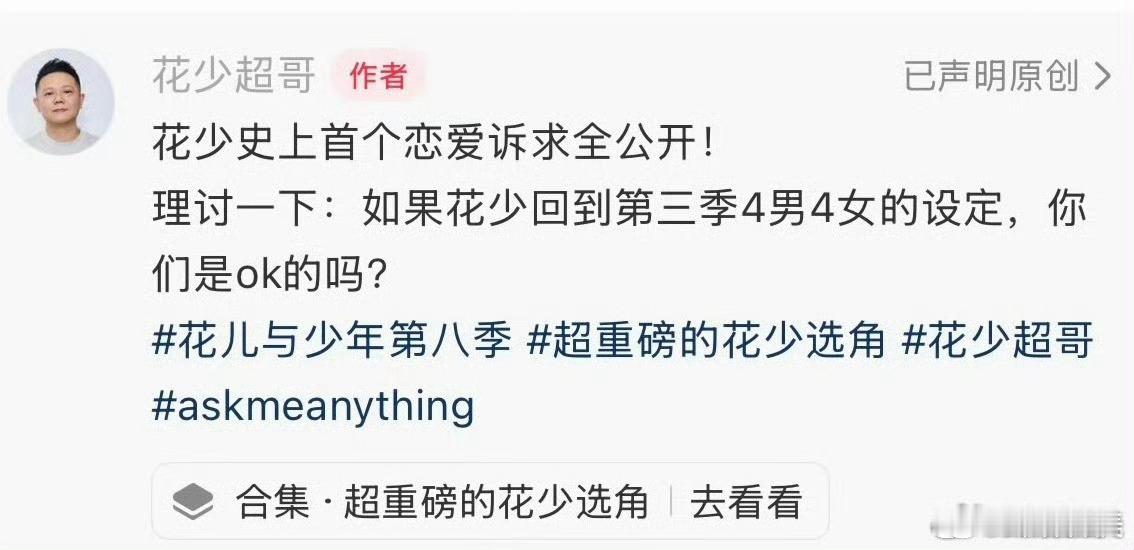 花少旅行恋综花少鬼一季来了 真的不太理解啊！旅综变恋综，友情变爱情 