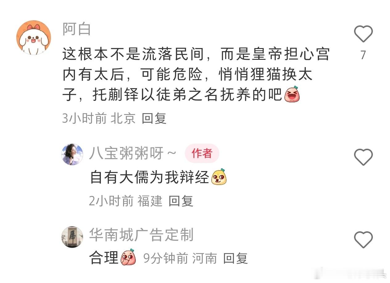 藏海传的野生编剧越来越能干了[笑cry] ​​​