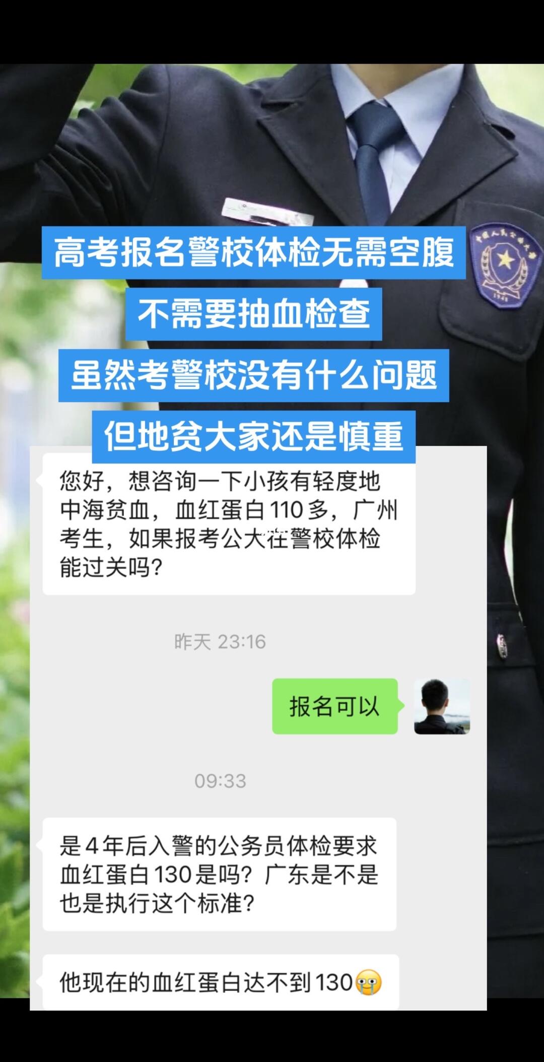 高考报名警校体检无需空腹 不需要抽血检查