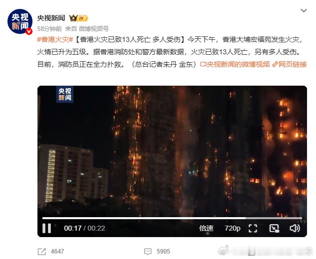 惊闻香港大埔宏福苑火灾已致13人不幸遇难、多人受伤，深感痛心。在市场的起伏之外，