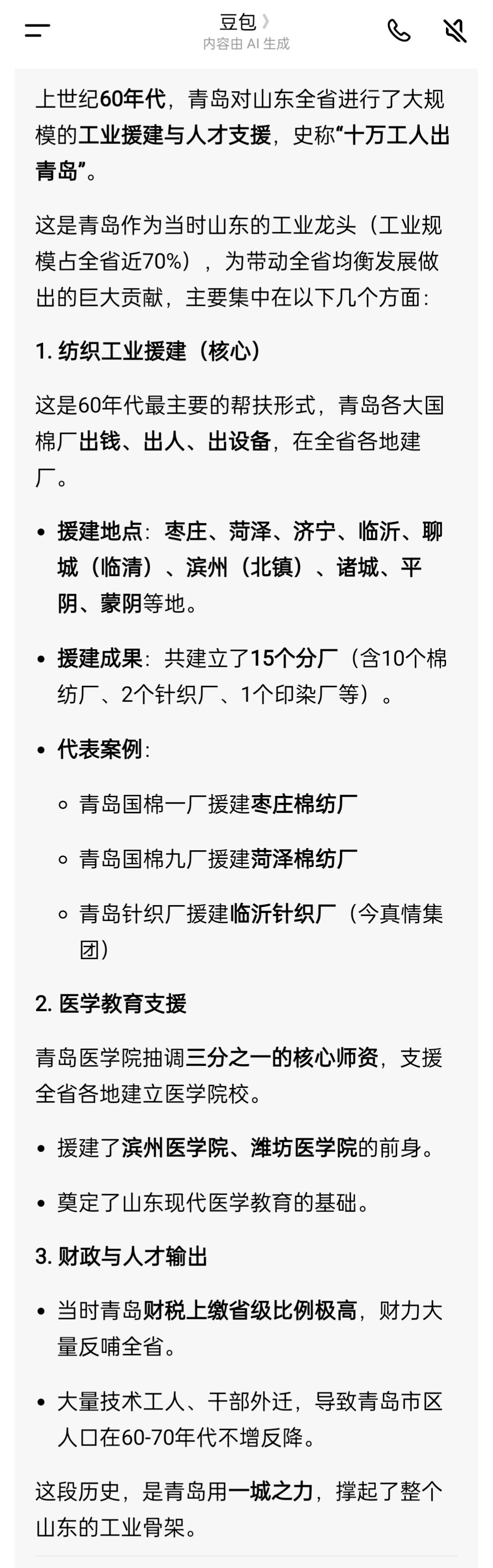 山东各地的人们要吃水不忘打井人，看看当年青岛市都无私帮扶了多少山东欠发达的贫困地