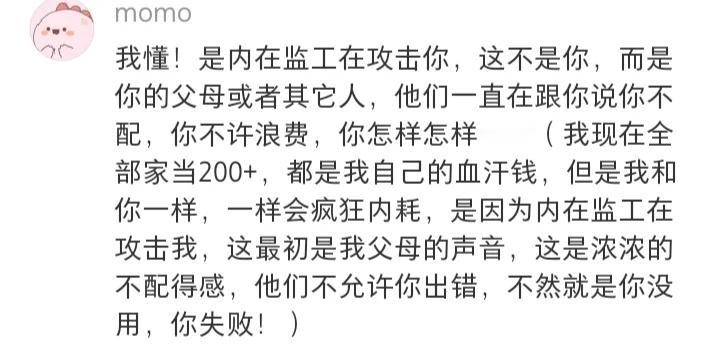 拧巴会为了三块钱难过好久…
有时候莫名其妙触动到，很纠结拧巴省钱省得自己都觉得可