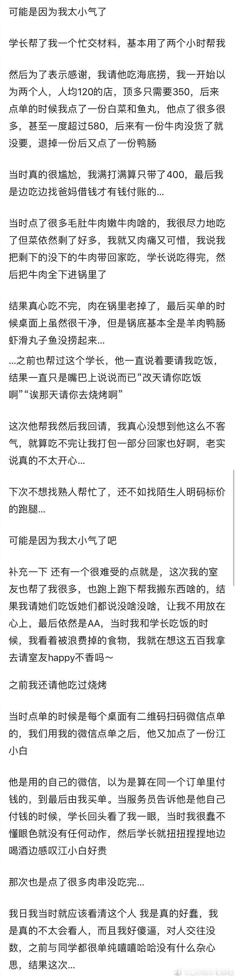 我的学长帮了我 ​​​