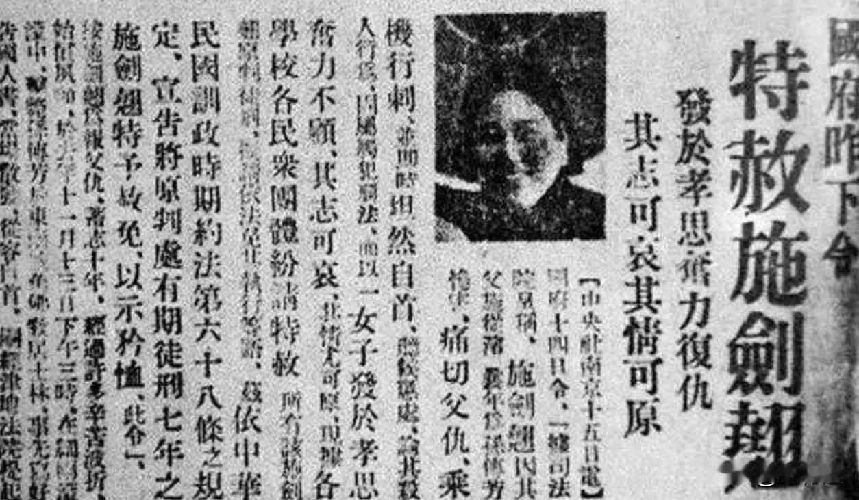 1925年11月，施从滨被押到孙传芳面前，受尽奚落后，被以慢刀割头。十年后，施剑