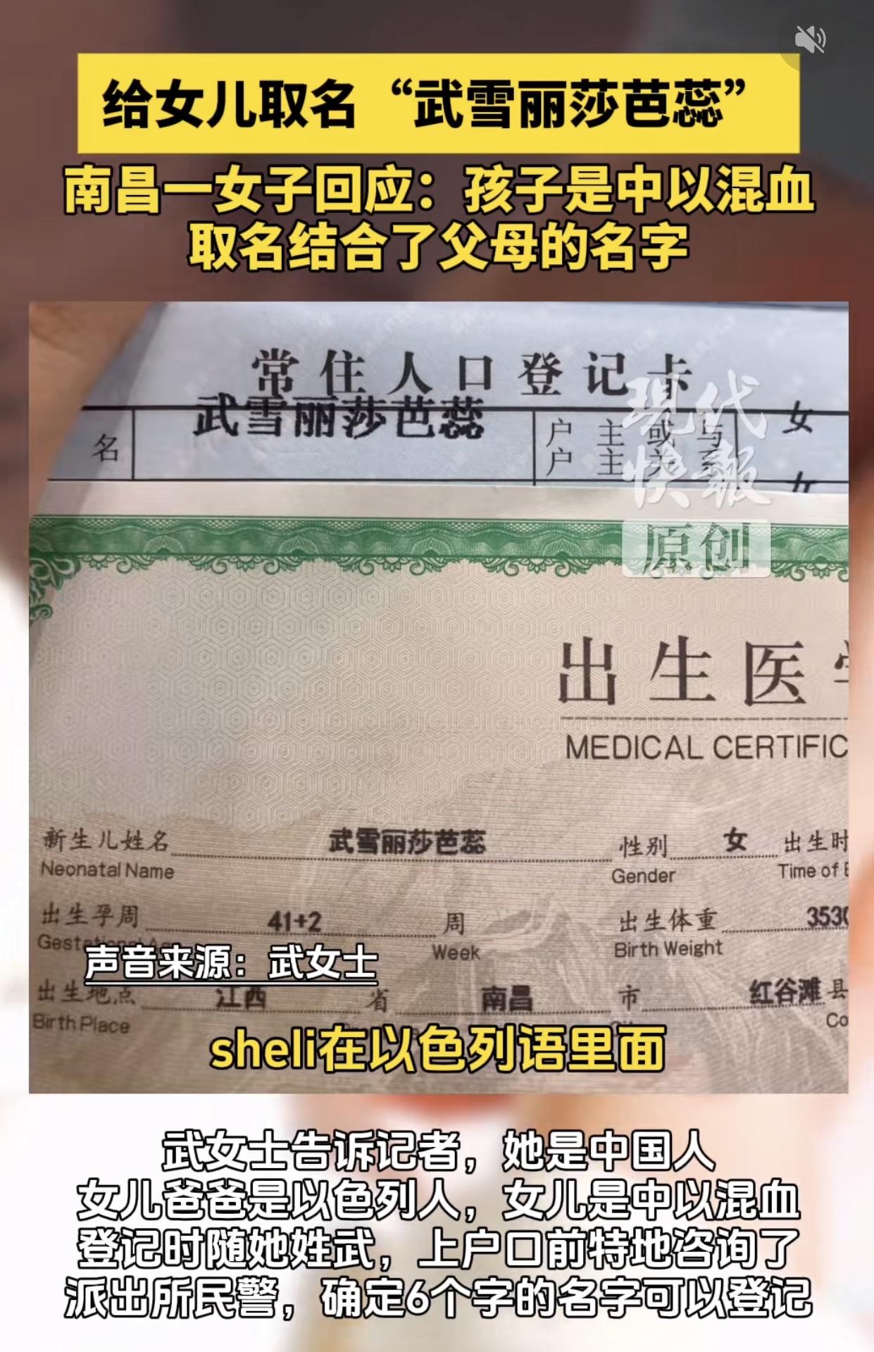 中国女人嫁给以色列男人本身是个人自由，但把男方的外语名字直接译成中文名还上了户口