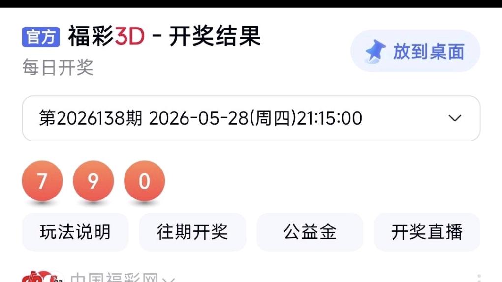 江苏彩民巧用分票投注，玩转福彩3D合理避税。
5月28日福彩3D开出号码790，