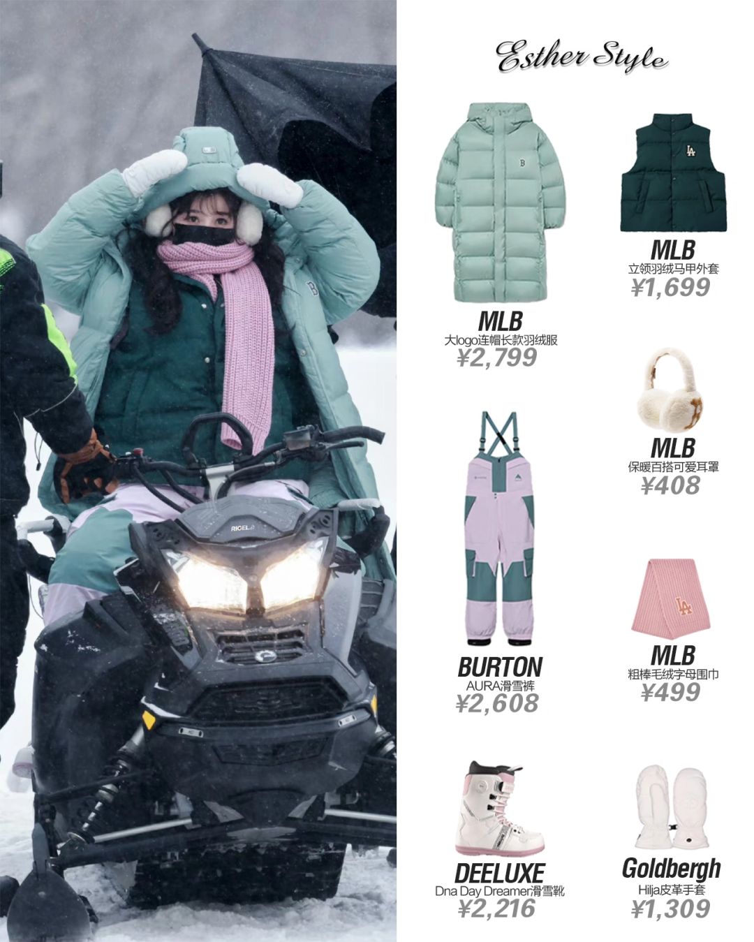 虞书欣私服 雪地保暖穿搭🏂