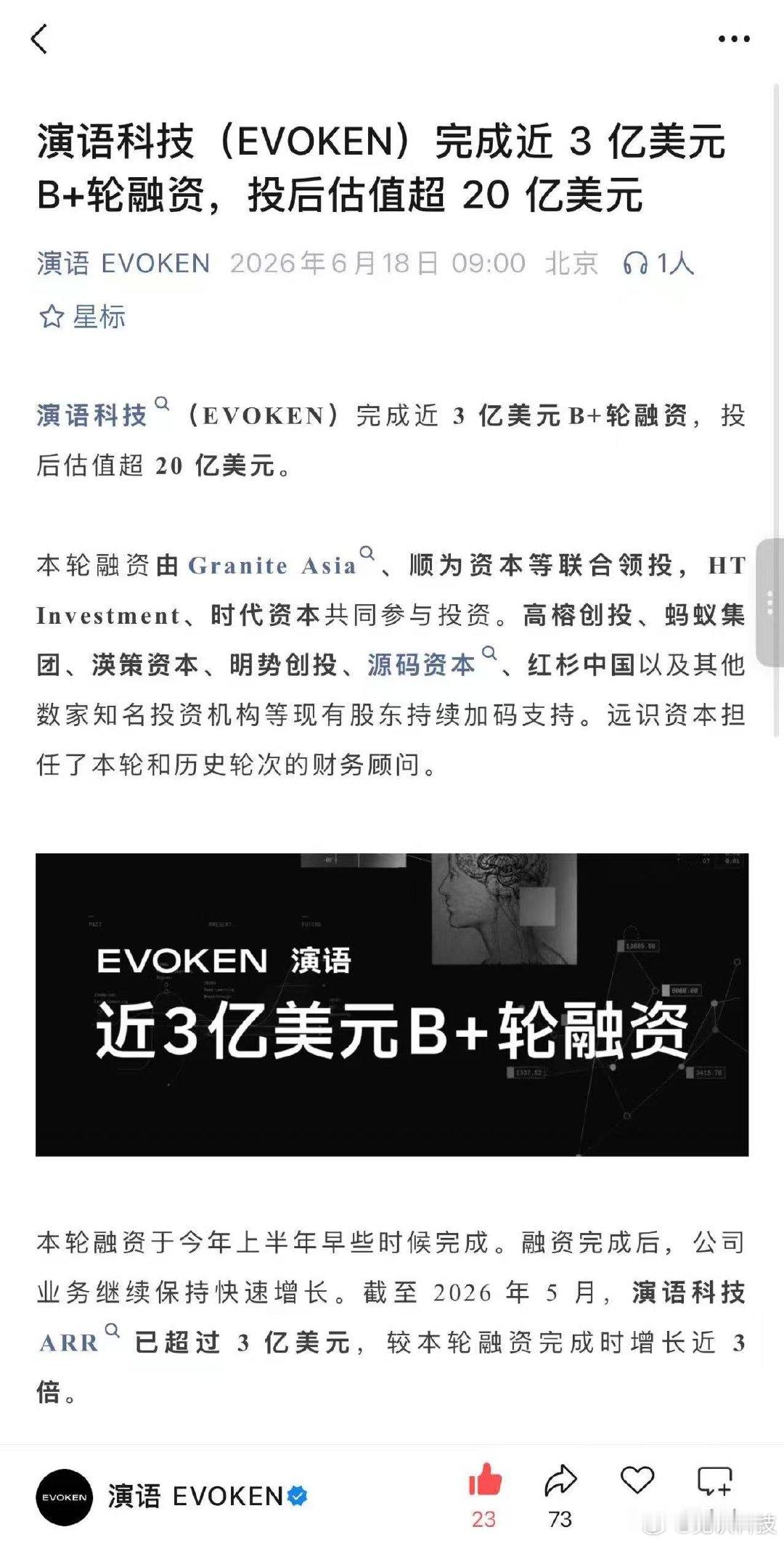 【90后做出20亿美元AI公司】 雷军旗下企业投资北京一AI公司 6月18日，演