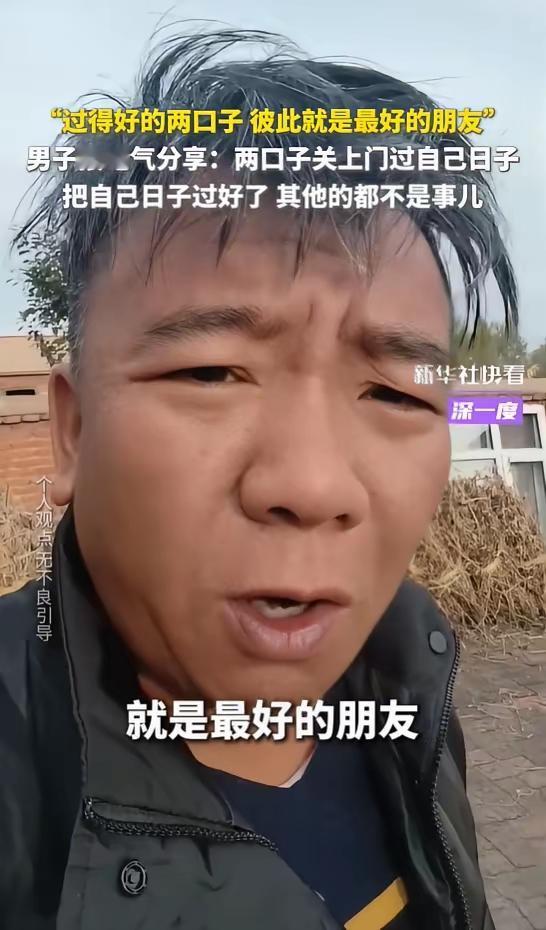 我邻居两口子就是这样，从不见他们参加乱七八糟的酒局，周末要么一起逛超市，要么去公