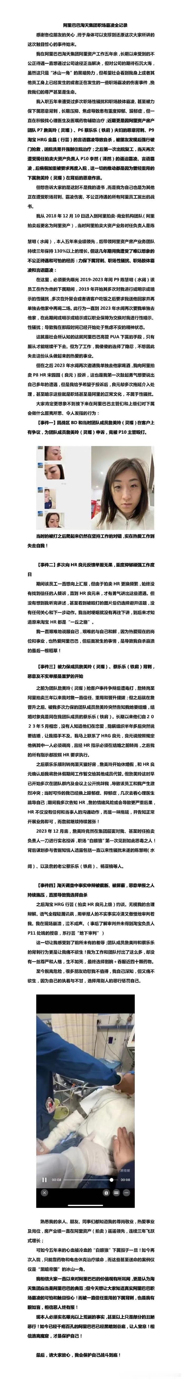 被裁女员工发长文控诉遭职场霸凌骚扰，当事人朋友圈实名反驳4月16日，一则《阿里巴