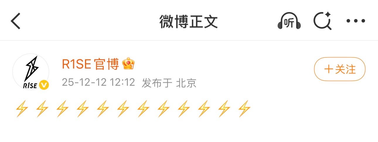 R1SE是要合体了吗  R1SER1SE官博卡点1212发了12个闪电表情，这是