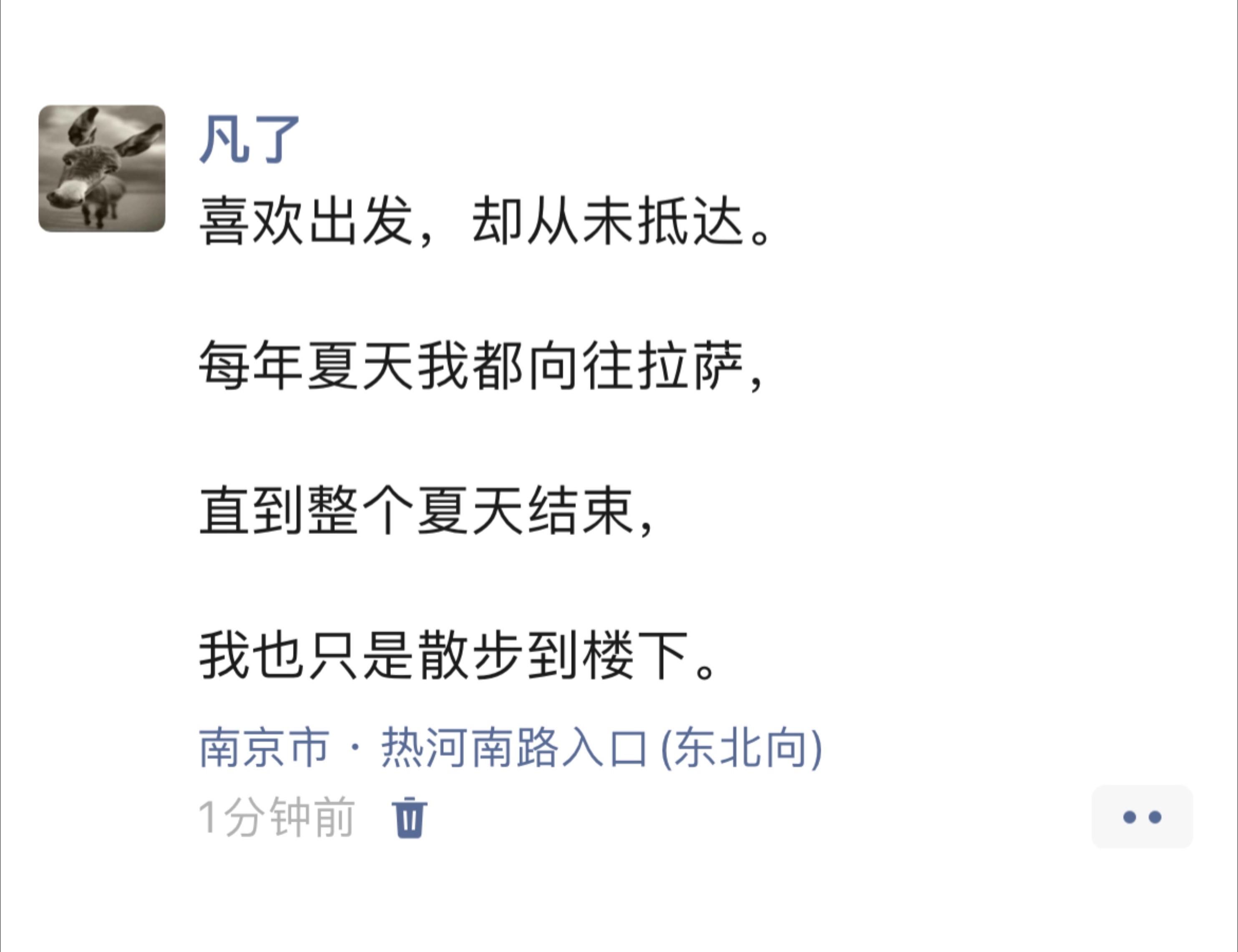 喜欢出发，却从未到达今日文案
