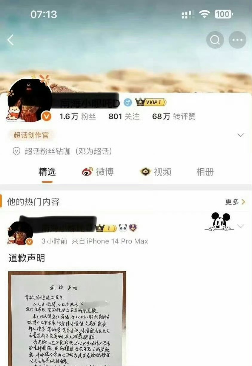 檀健次告黑维权成功黑粉手写道歉信 ​​​