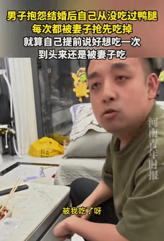“笑不活了！”5月11日观象视频报道，广西，一对夫妻在家吃烤鸭，男子突然吐槽：跟