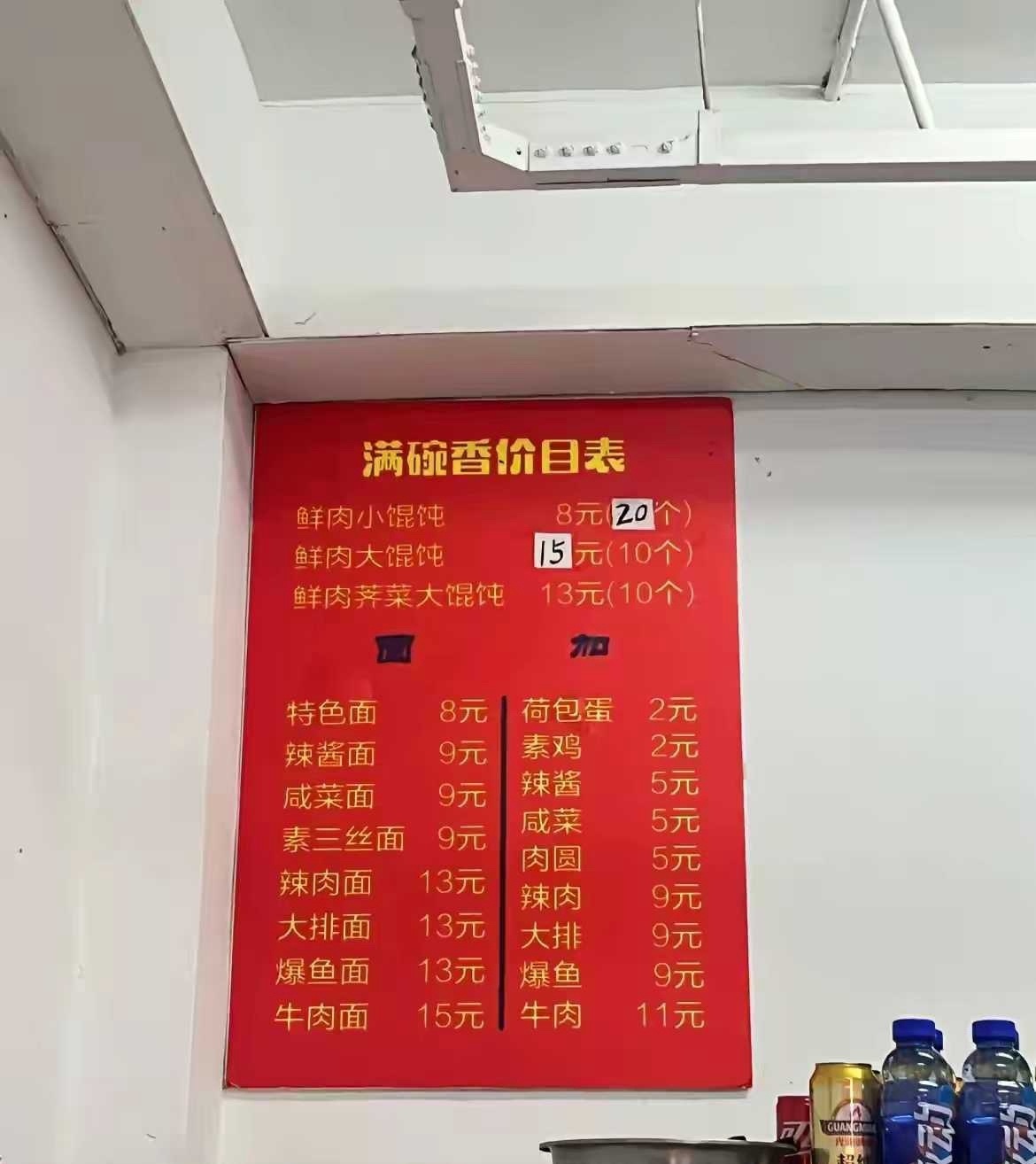 记录者 你猜猜这是哪个城市的物价？ 