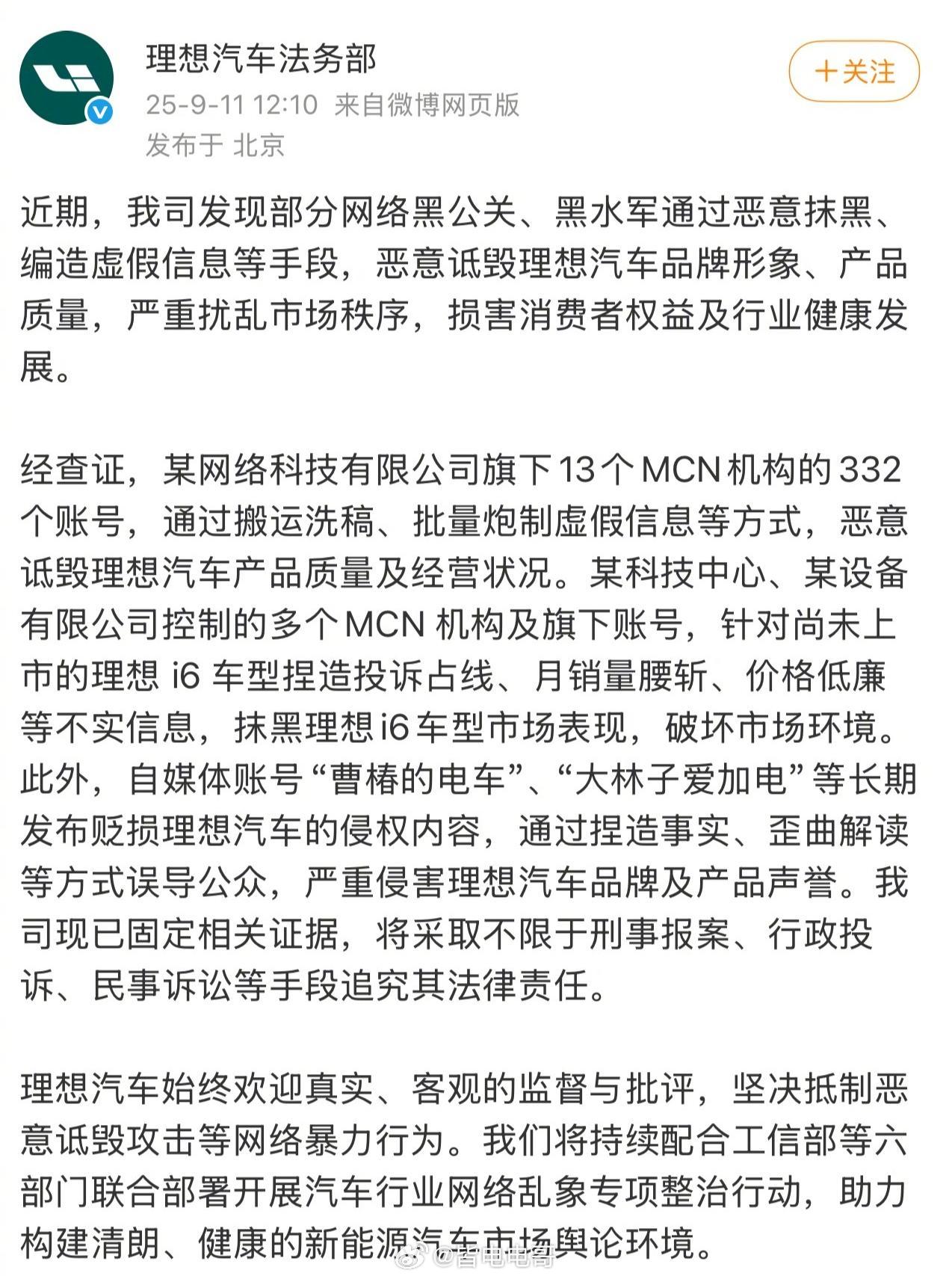 今天鸿蒙智行跟理想法务部都出手了，直接清理了一波几百个账号。蔚来法务部也公布了近