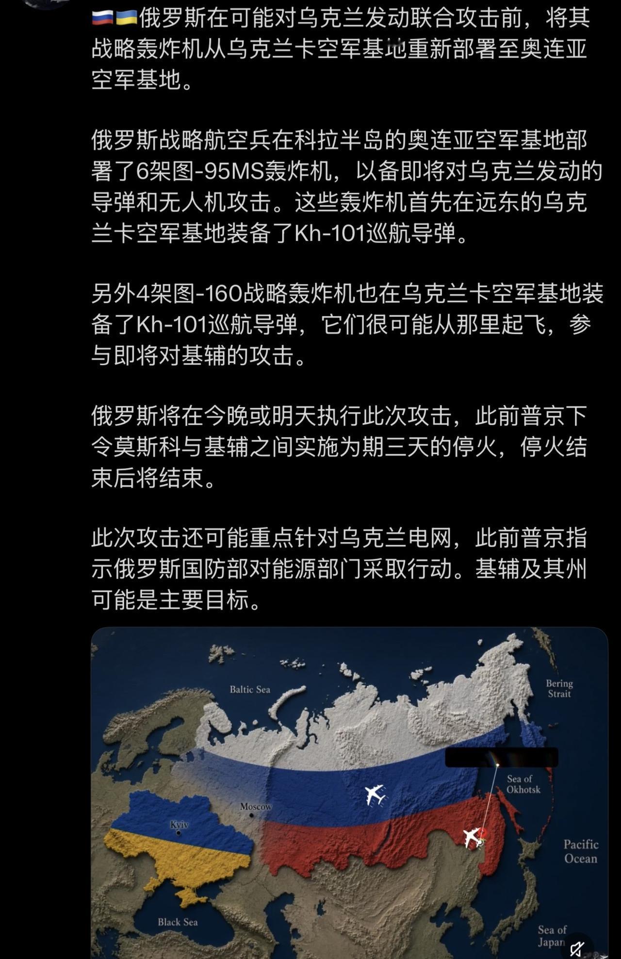 俄罗斯在可能对乌克兰发动联合攻击前，将其战略轰炸机从乌克兰卡空军基地重新部署至奥