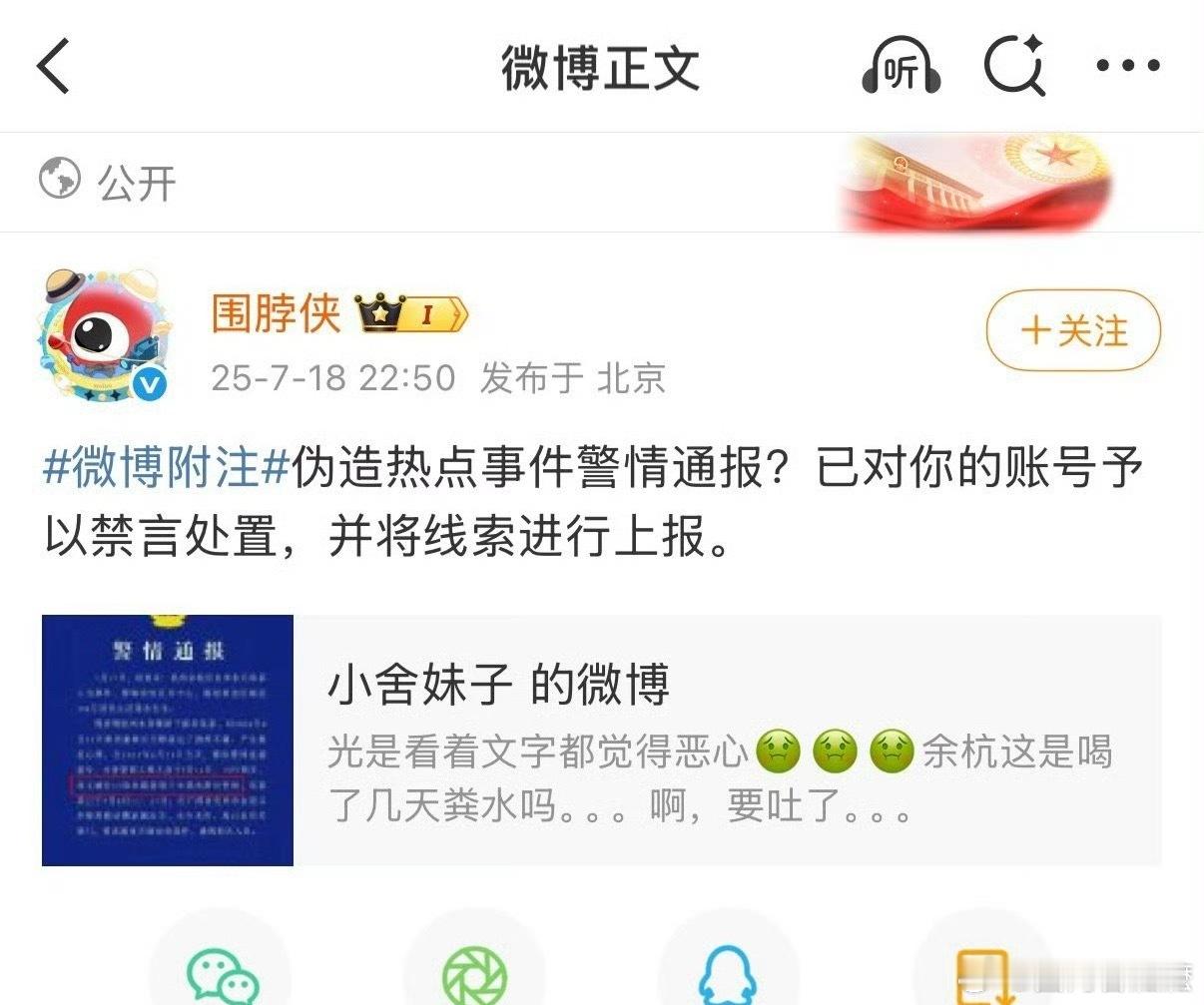 余杭自来水 我算是看明白了，意思就是这个通报是p的图，然后余杭分局去抓这个人平息