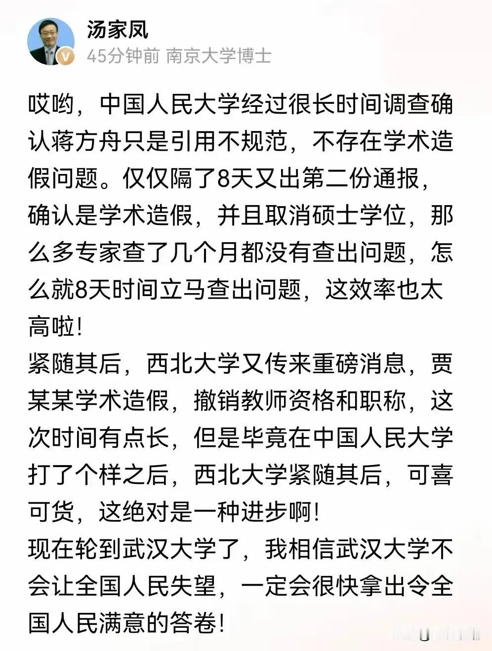 汤家凤什么意思？武汉大学又怎么了？
