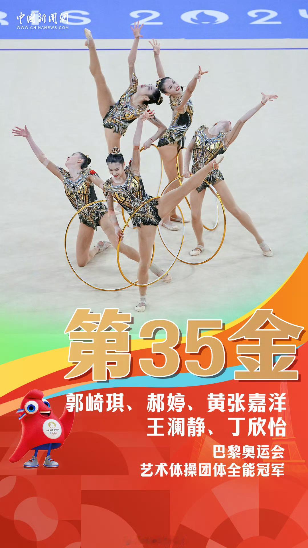 #巴黎奥运会中国女人创造的历史#奥运会40年来，全亚洲第一块艺术体操金牌！网球女