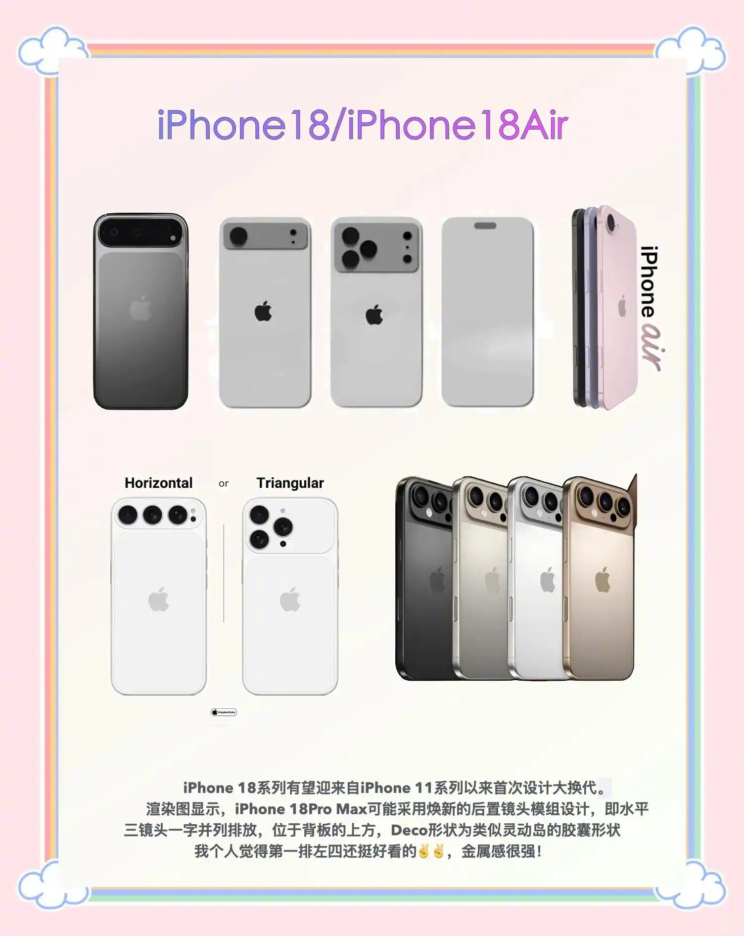 iPhone18的泄露会导致手机性能的普遍增强吗？ 