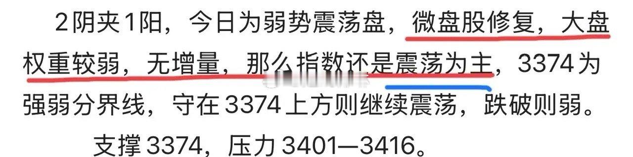 走势整体符合预期，银行落万物生。今日小票得到了反弹修复的机会，技术面微盘股MAC