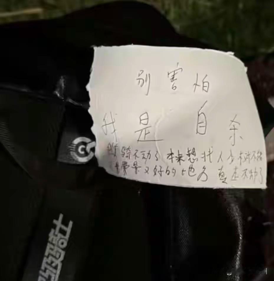 成都25岁女子上吊自杀，
凭借感人遗言上了热搜，
警方发布通报，
1、排除女子生