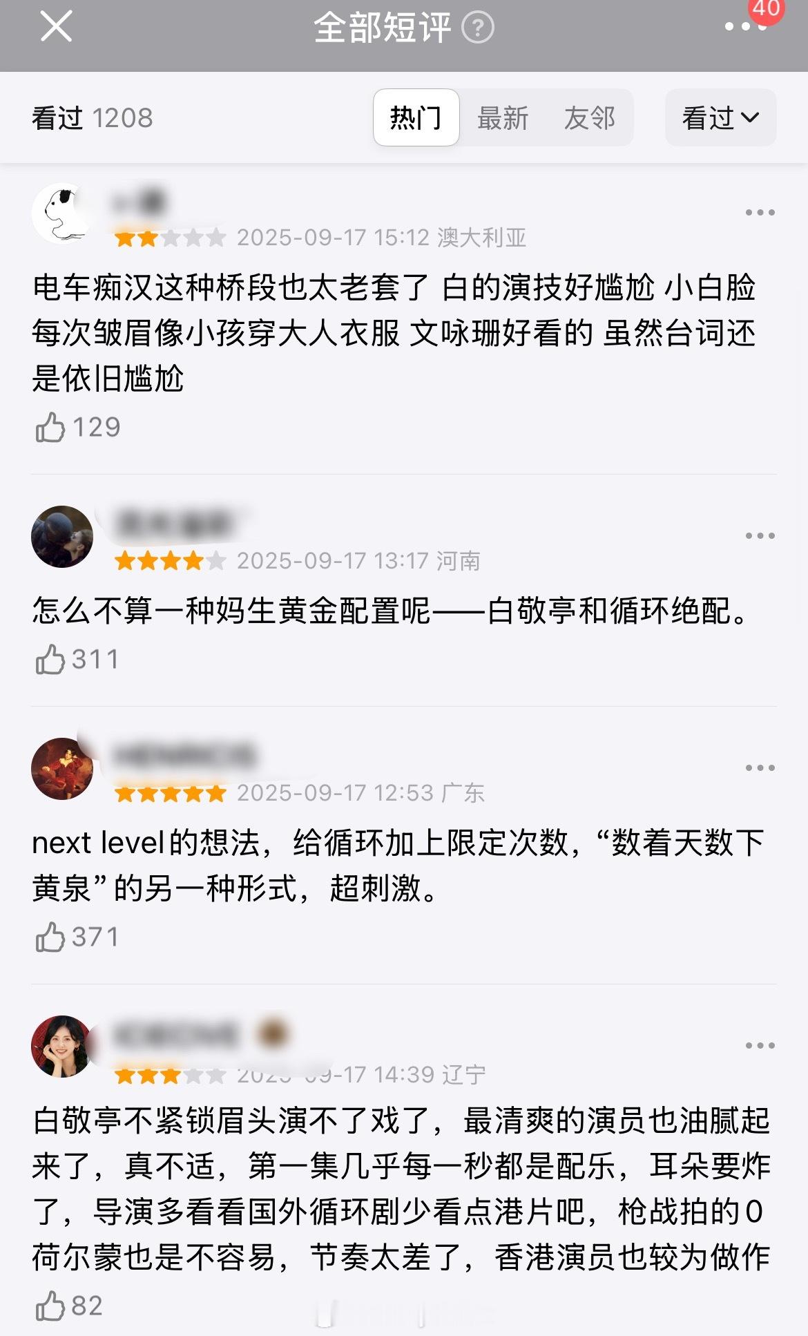 大事不妙！白敬亭新剧《不眠日》走的还是循环设定，但观众不买账了！不少网友评价剧情
