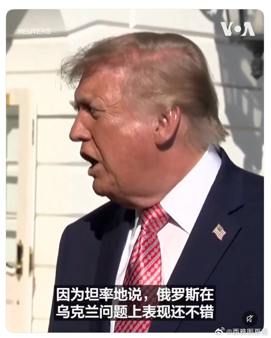 ABC News：美国与乌克兰的关系跌至低谷，正接近临界点周一，Trump称“俄