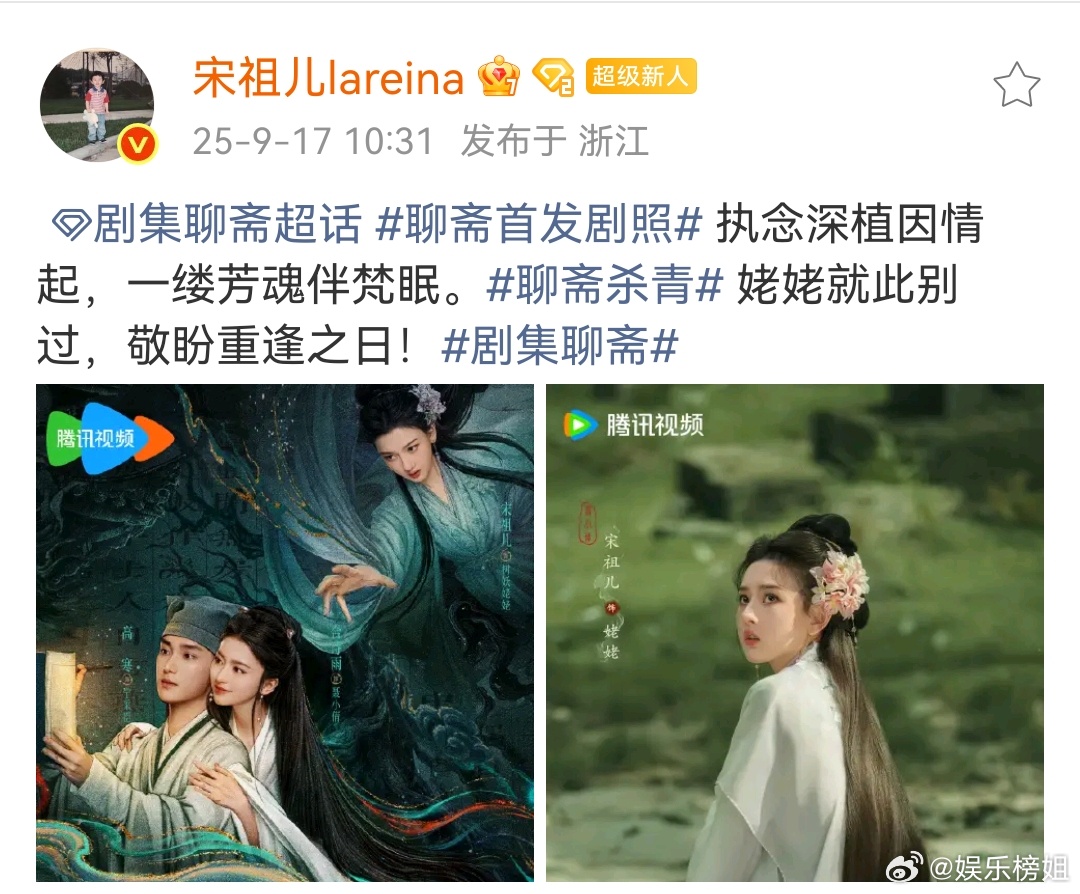 宋祖儿首演反派角色 宋祖儿剧集聊斋首演美丽又迷人的反派角色姥姥[爱慕]好带感！！
