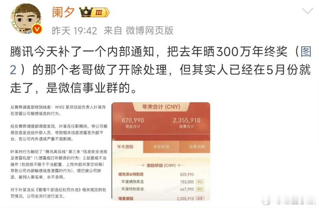 腾讯317万年终奖员工因泄密被辞退财不外露呀兄弟们，这年头有钱也不能太张扬但是又
