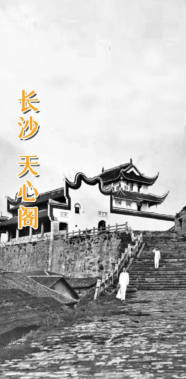 长沙 天心阁。       长沙城墙始建于西汉时期，天心阁建于明洪武年...