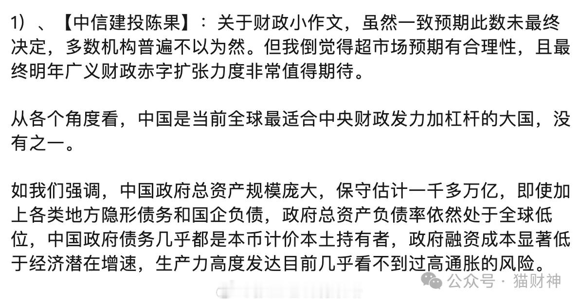 中信建投陈果：中国是当前全球最适合中央财政发力加杠杆的大国…适当的放水，A股或许