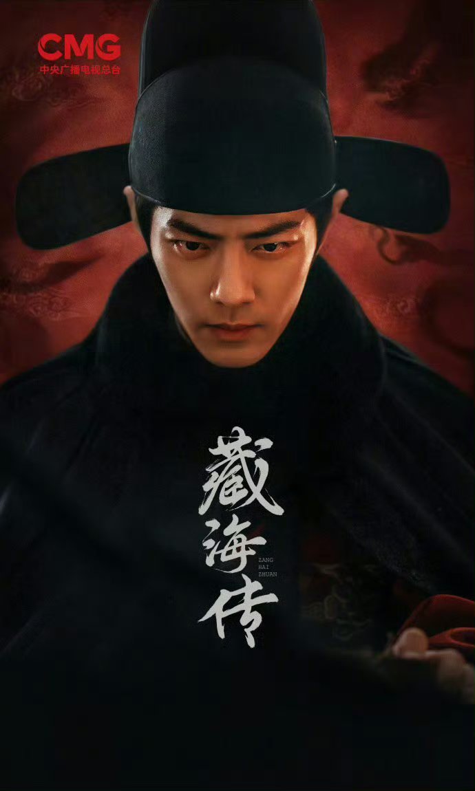 藏海传这个五月让我们疯狂期待《藏海传》 ​​​