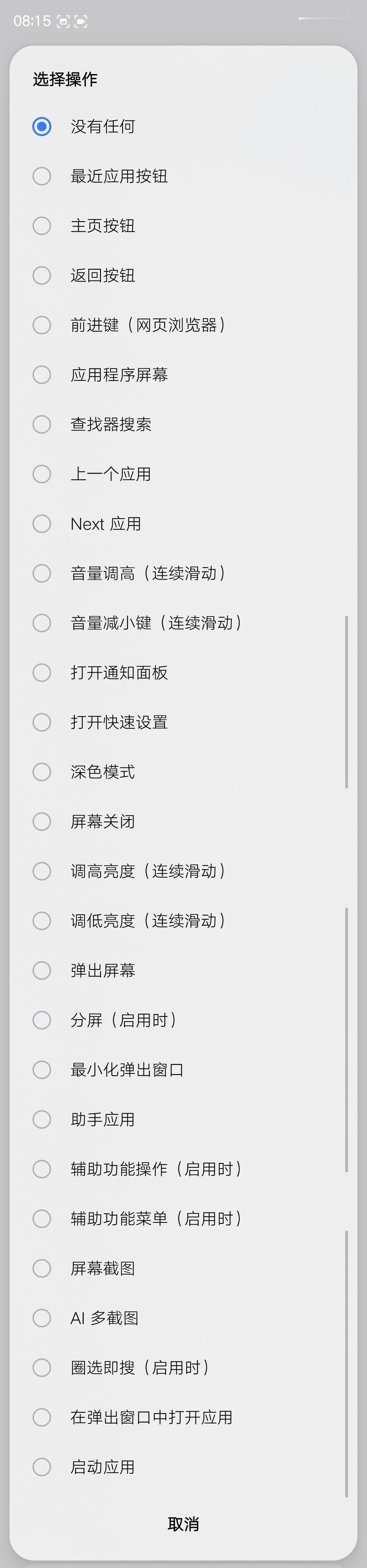 我已经提前体验到了 One UI 9.0 的 Home Up。关于多指手势的这个