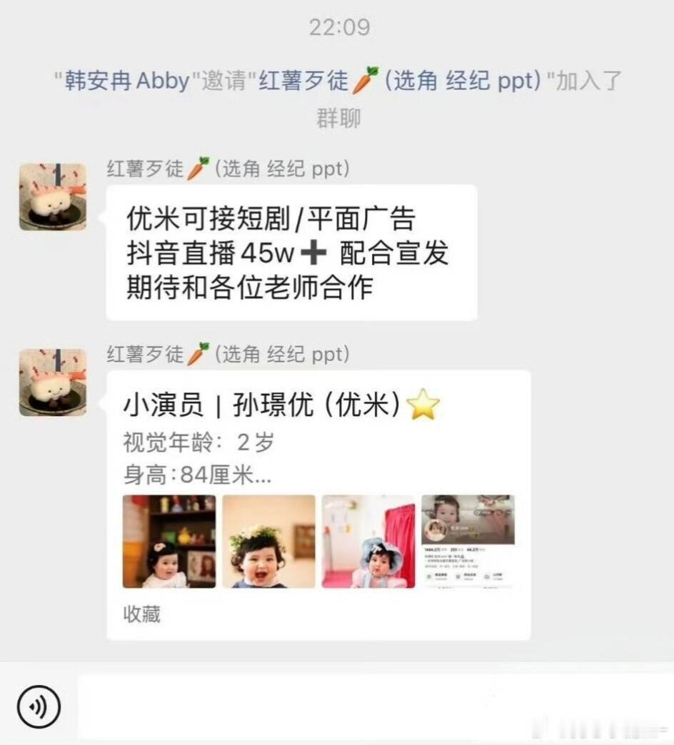 韩安冉小女儿优米广告报价一分钟500元 