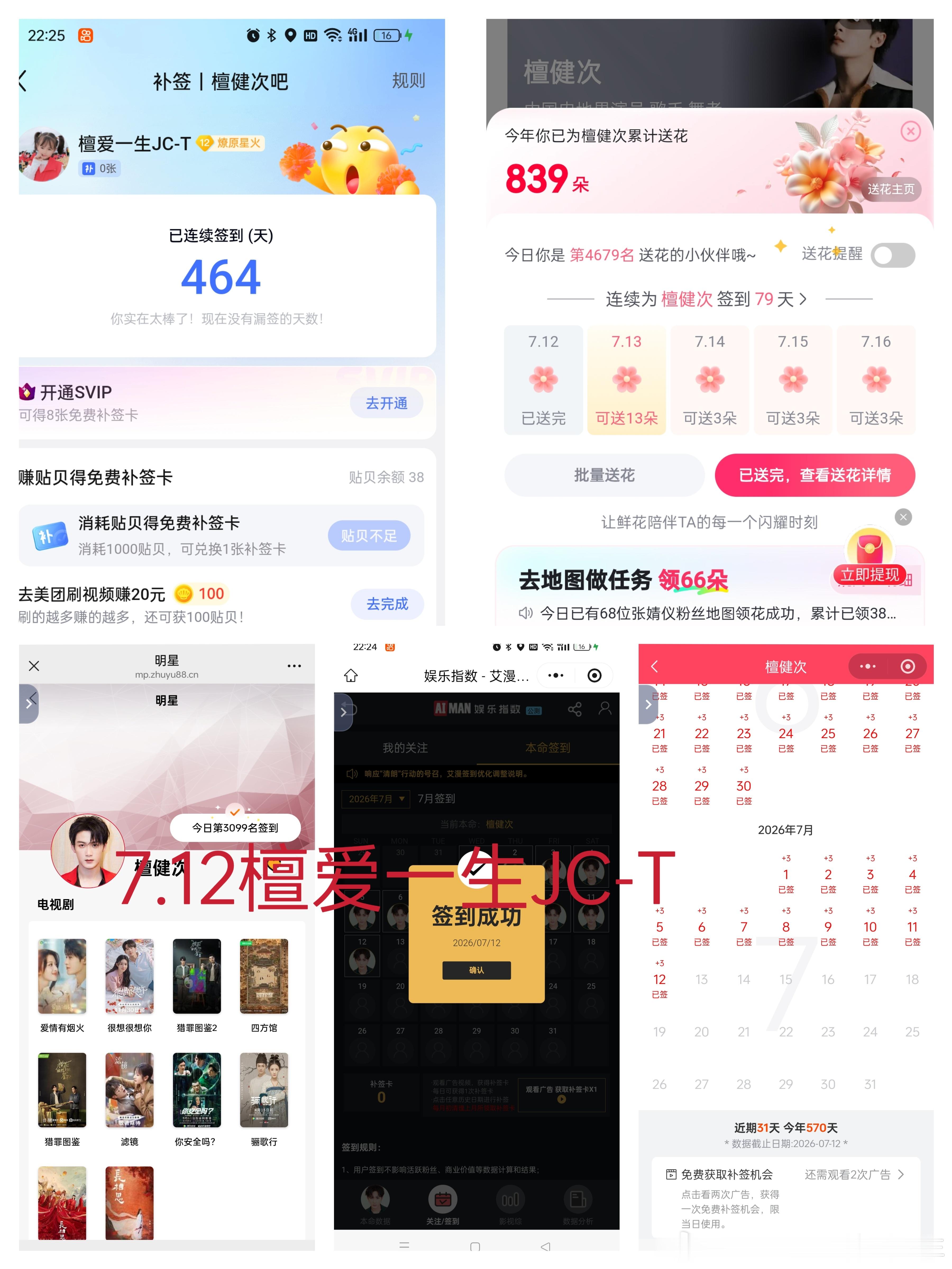 檀健次李亦非 tjc檀健次谢却山 7.12五签  专栏 · 五签