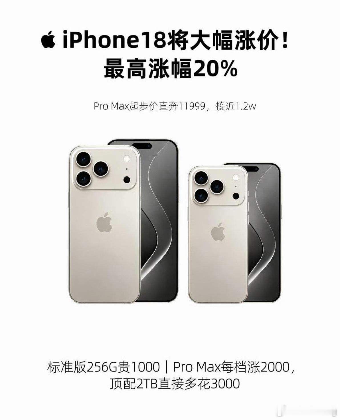 iPhone18Pro 涨价路边社消息，今年iPhone 18 Pro系列除了确