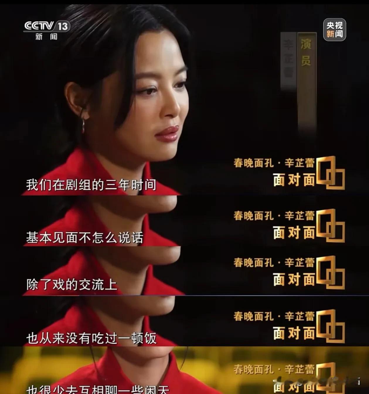 辛芷蕾：“我和唐嫣，第一次聊天的时候，我俩就吵了一架。”

辛芷蕾说在剧组的3年