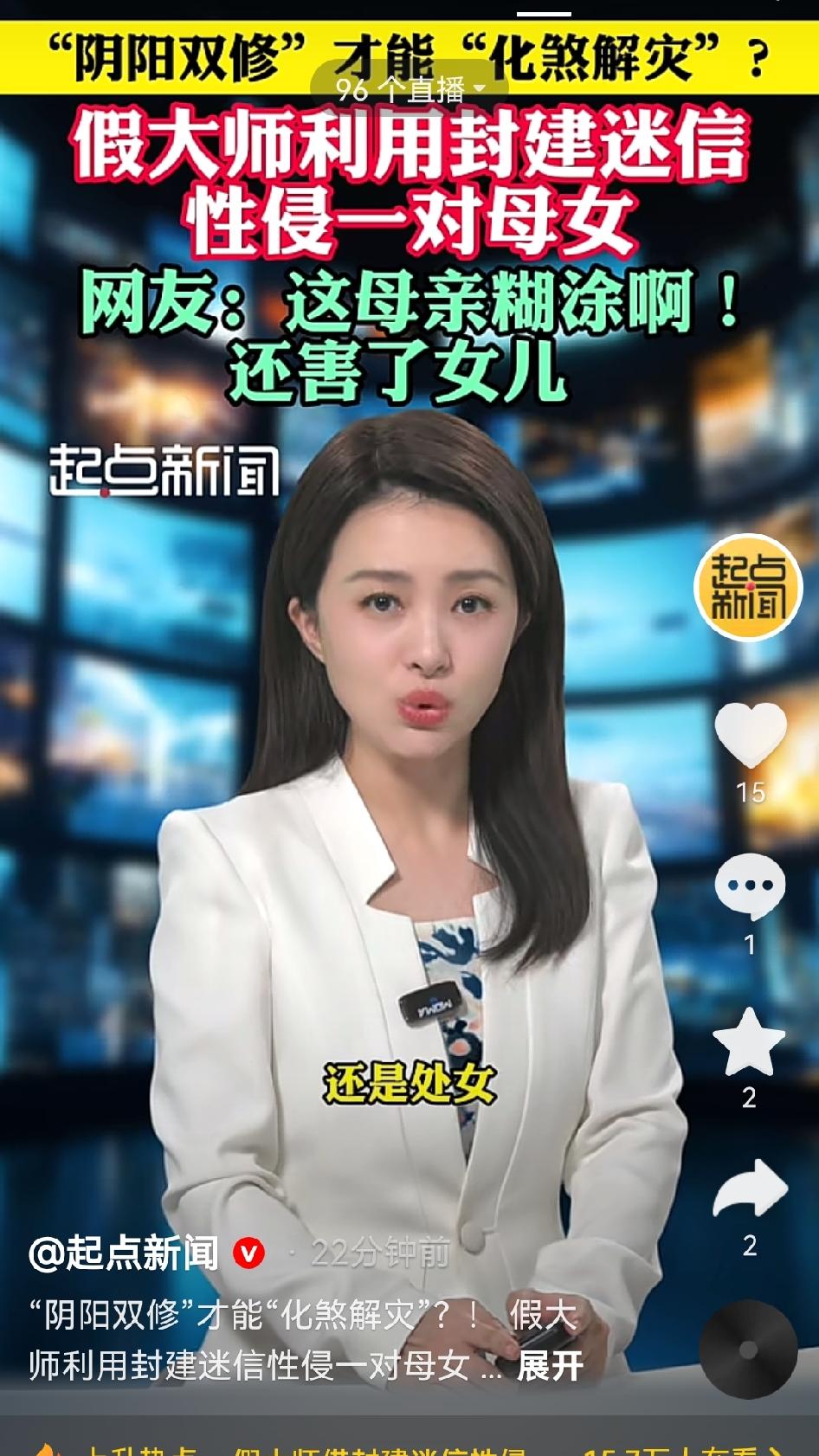 《检察日报》披露的内蒙古的一个案子，起因是何女士生活不顺，在直播平台认识了这个自