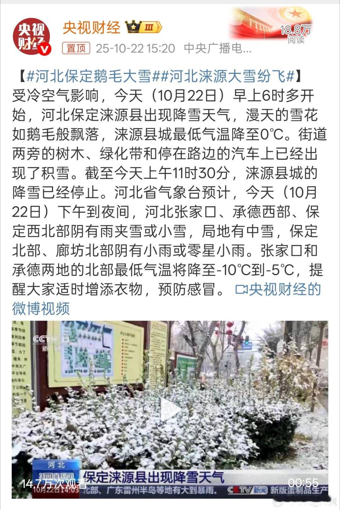 河北保定降下鹅毛大雪我说今天早上怎么这么冷，我大保定竟然也下雪了。 ​​​