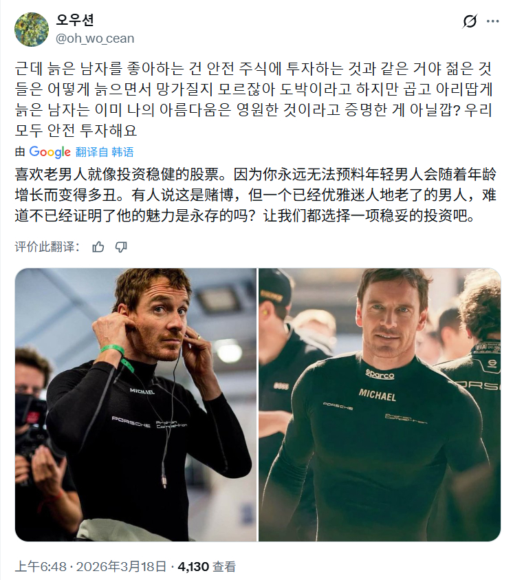 「喜欢老男人就像投资稳健的股票。因为你永远无法预料年轻男人会随着年龄增长而变得多