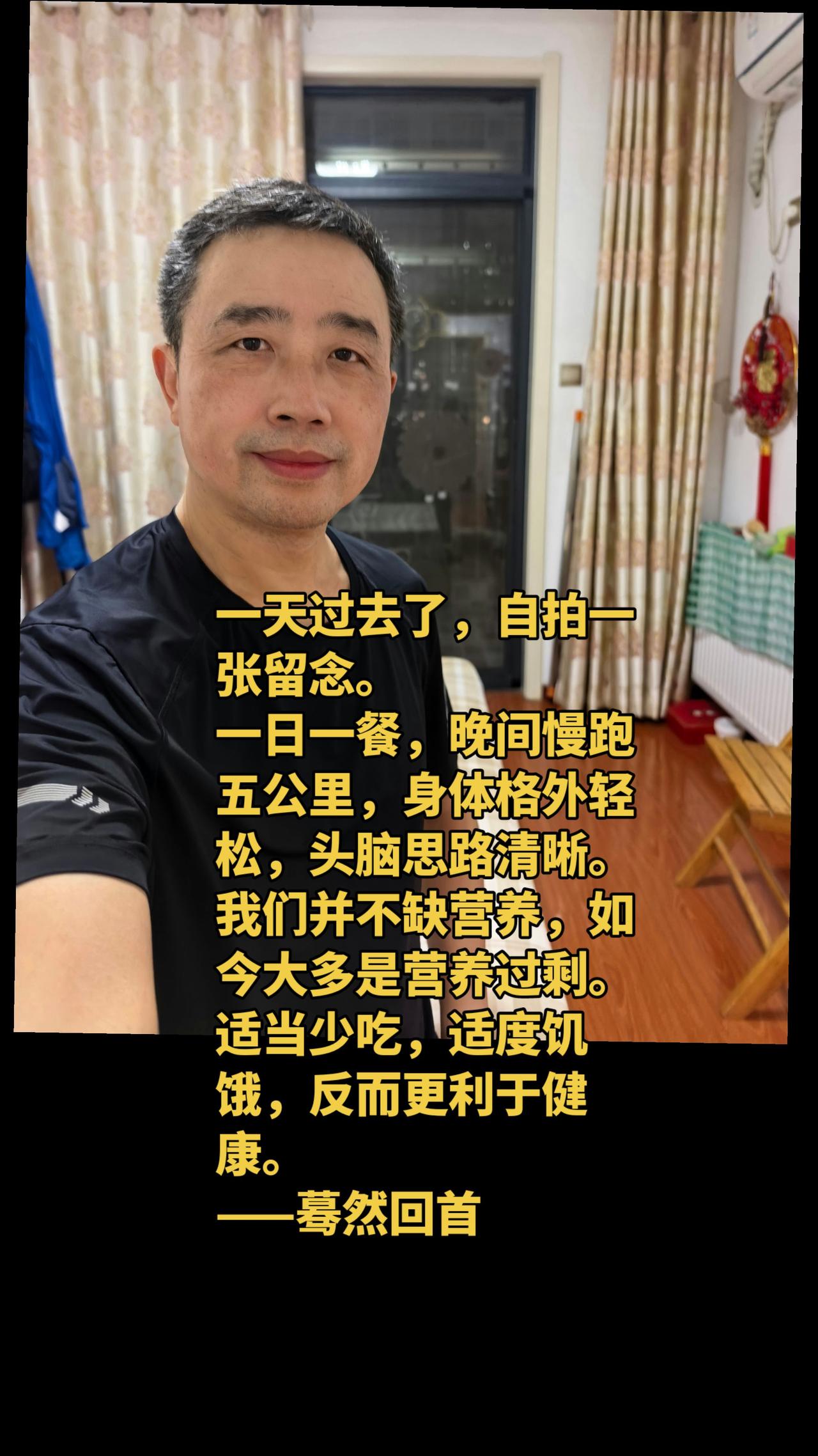 60岁老登的一天，状态越来越好。