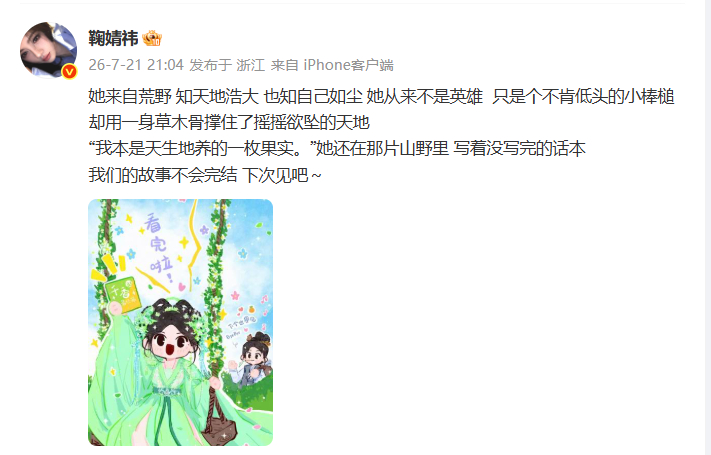 鞠婧祎告别千香姜黎非鞠婧祎发千香收官文我本是天生地养的一枚果实姜黎非台词直击心底