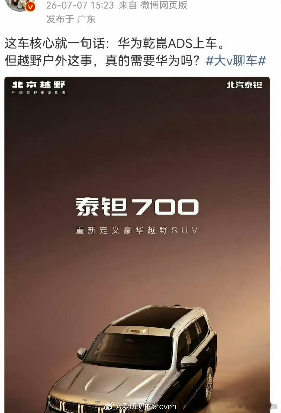 越野车上用华为乾崑智驾不很正常吗？路途中不需要吗？又不是直接到越野的地方 