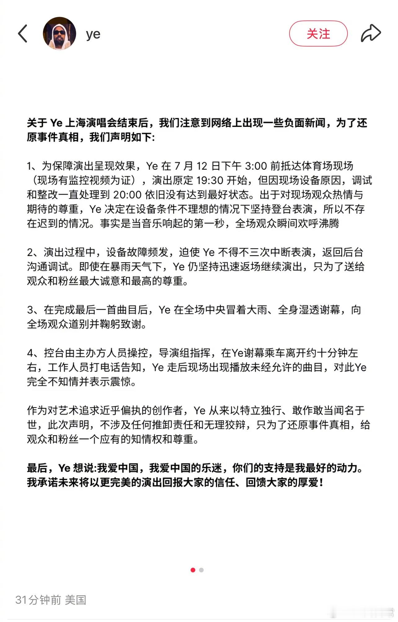 侃爷Kanye West发文回应上海演唱会出现的负面新闻侃爷发文感谢中国粉丝 ​